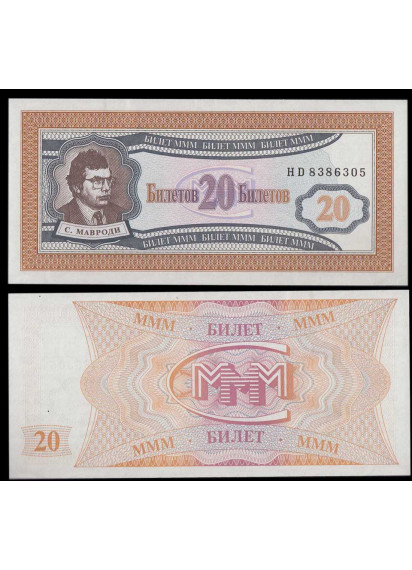 RUSSIA 20 Bilet 1994 Fior di Stampa